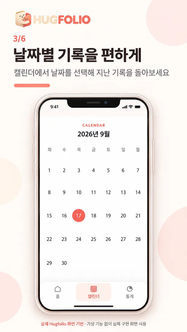 Hugfolio feature screenshot