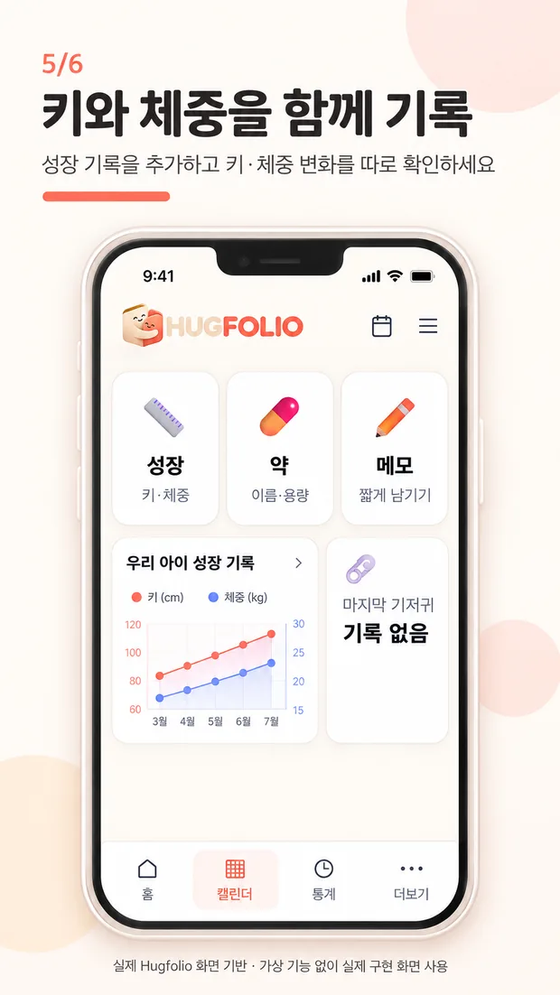 Hugfolio feature screenshot
