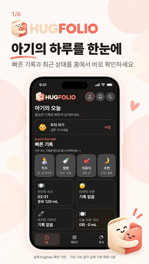 Hugfolio feature screenshot