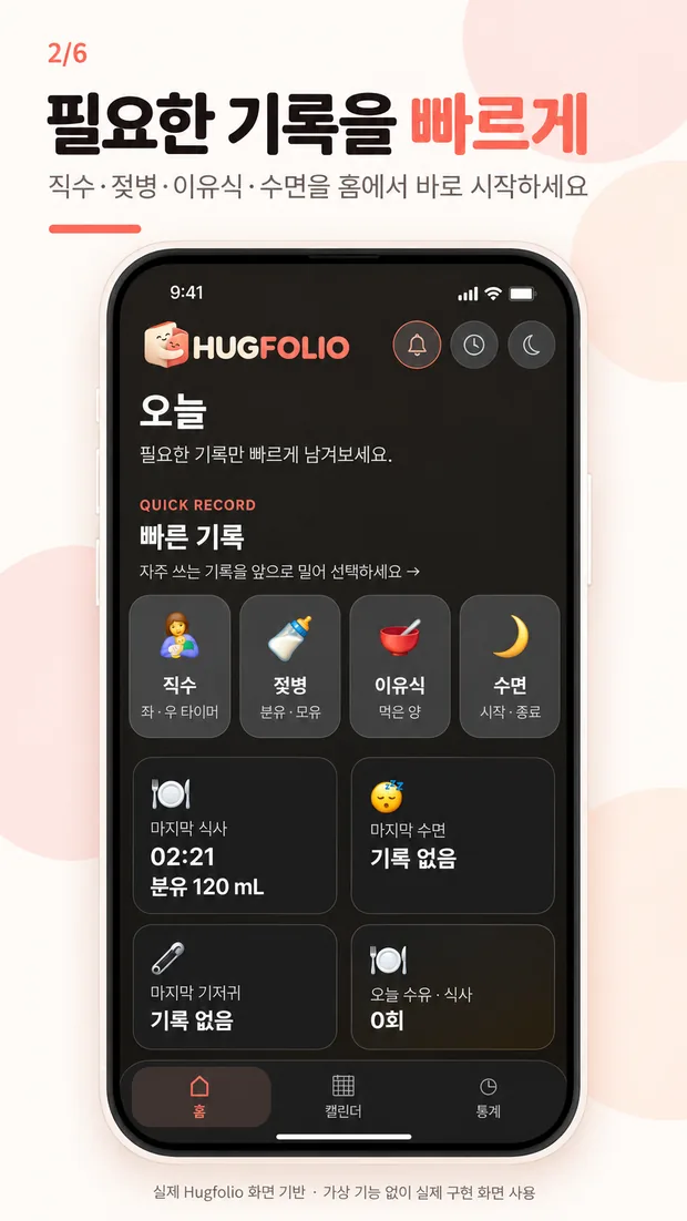 Hugfolio feature screenshot