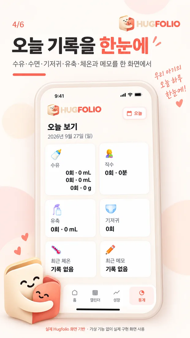 Hugfolio feature screenshot