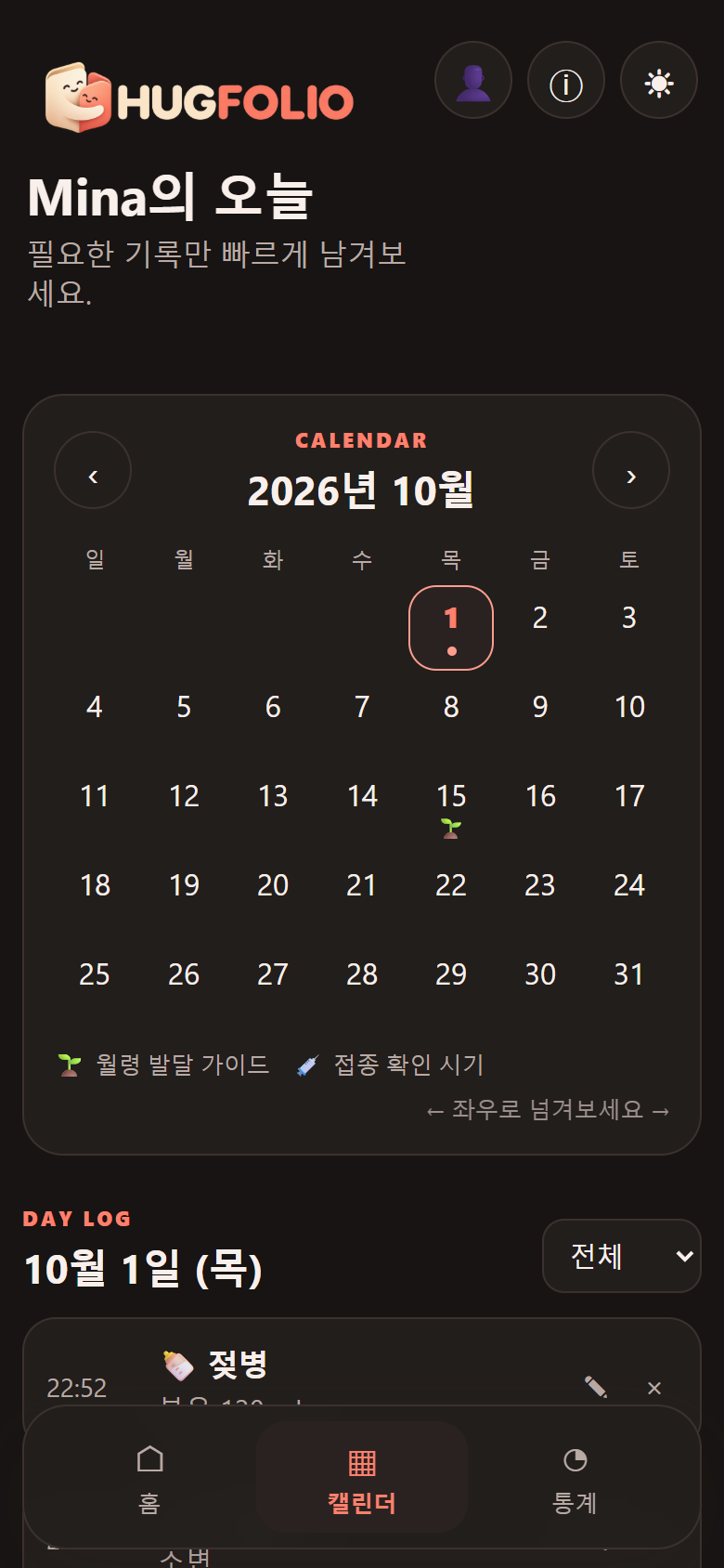 날짜별 기록을 편하게