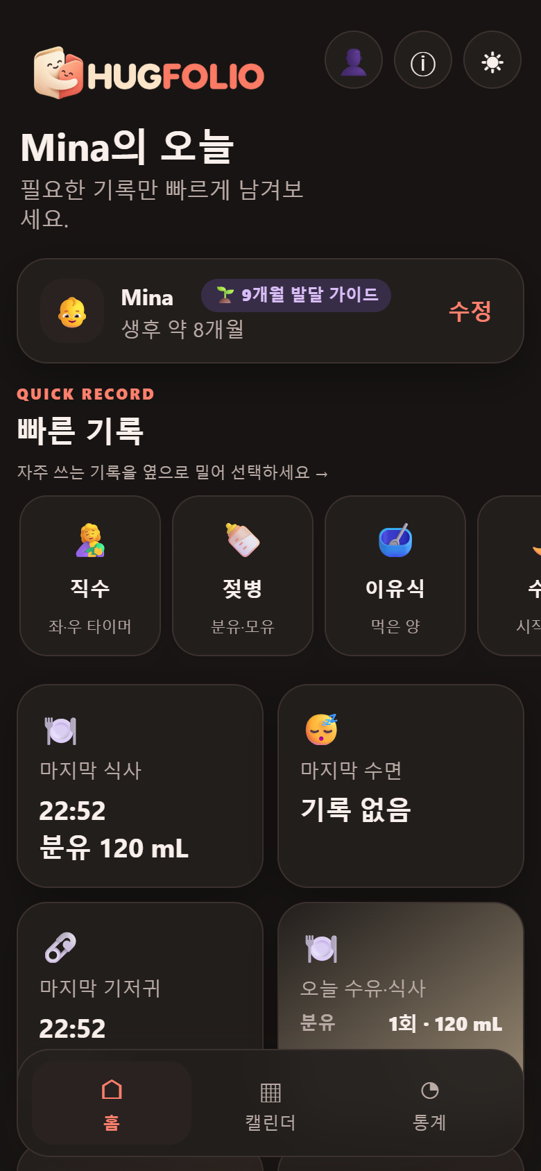아기의 하루를 한눈에