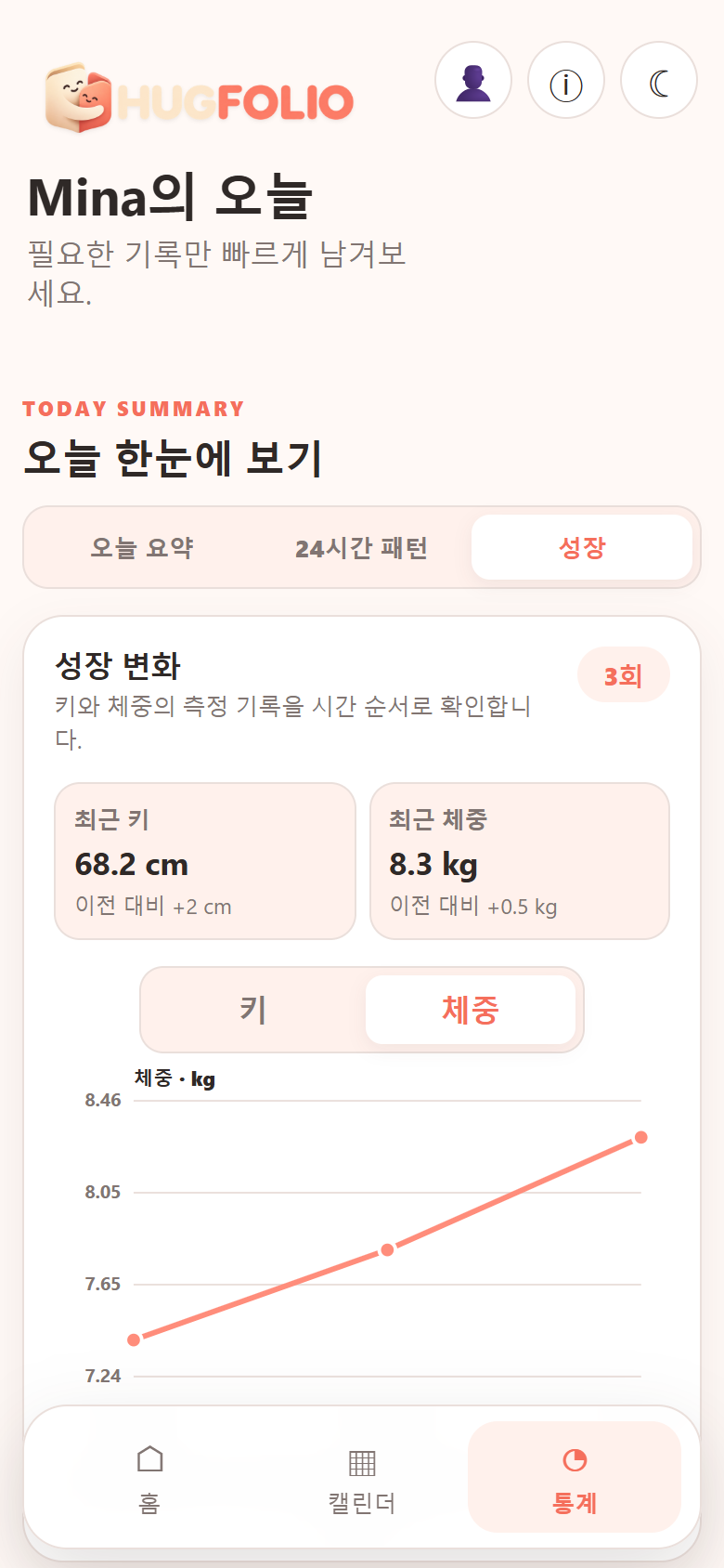 성장 변화를 그래프로