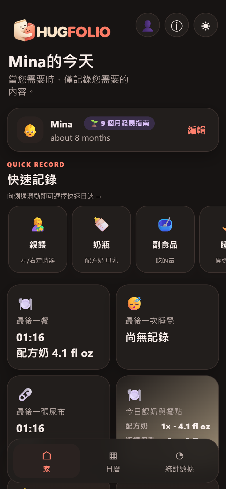 一眼掌握寶寶今天的狀態