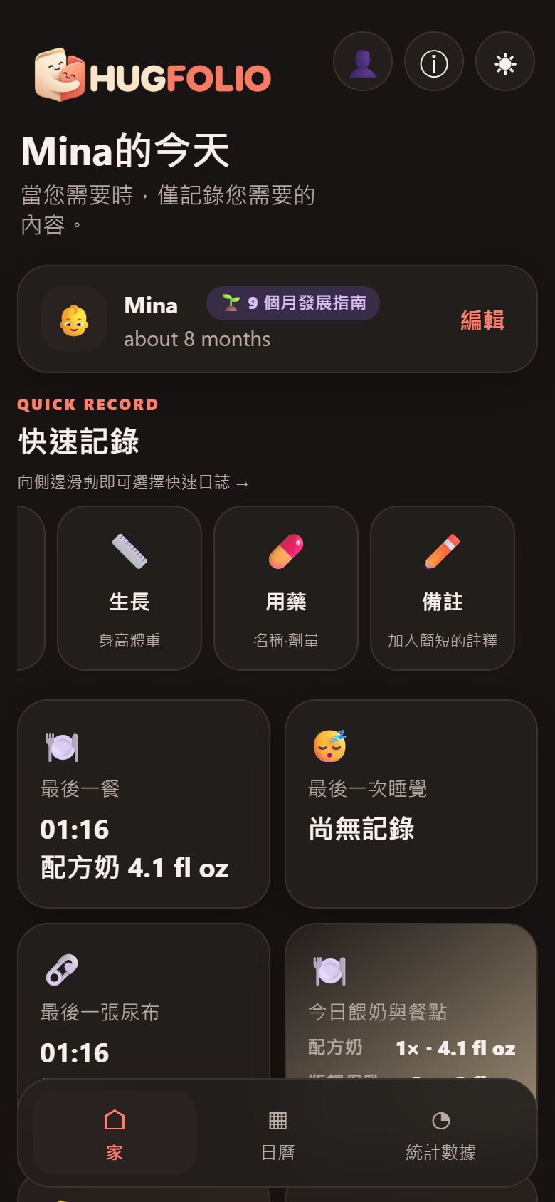 快速記錄日常照護